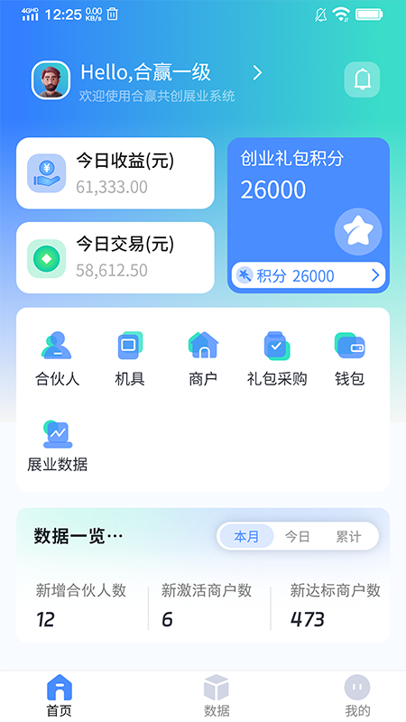 合赢共创_截图1