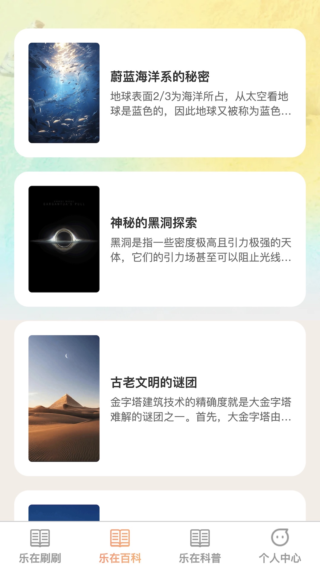 乐在刷刷_截图2