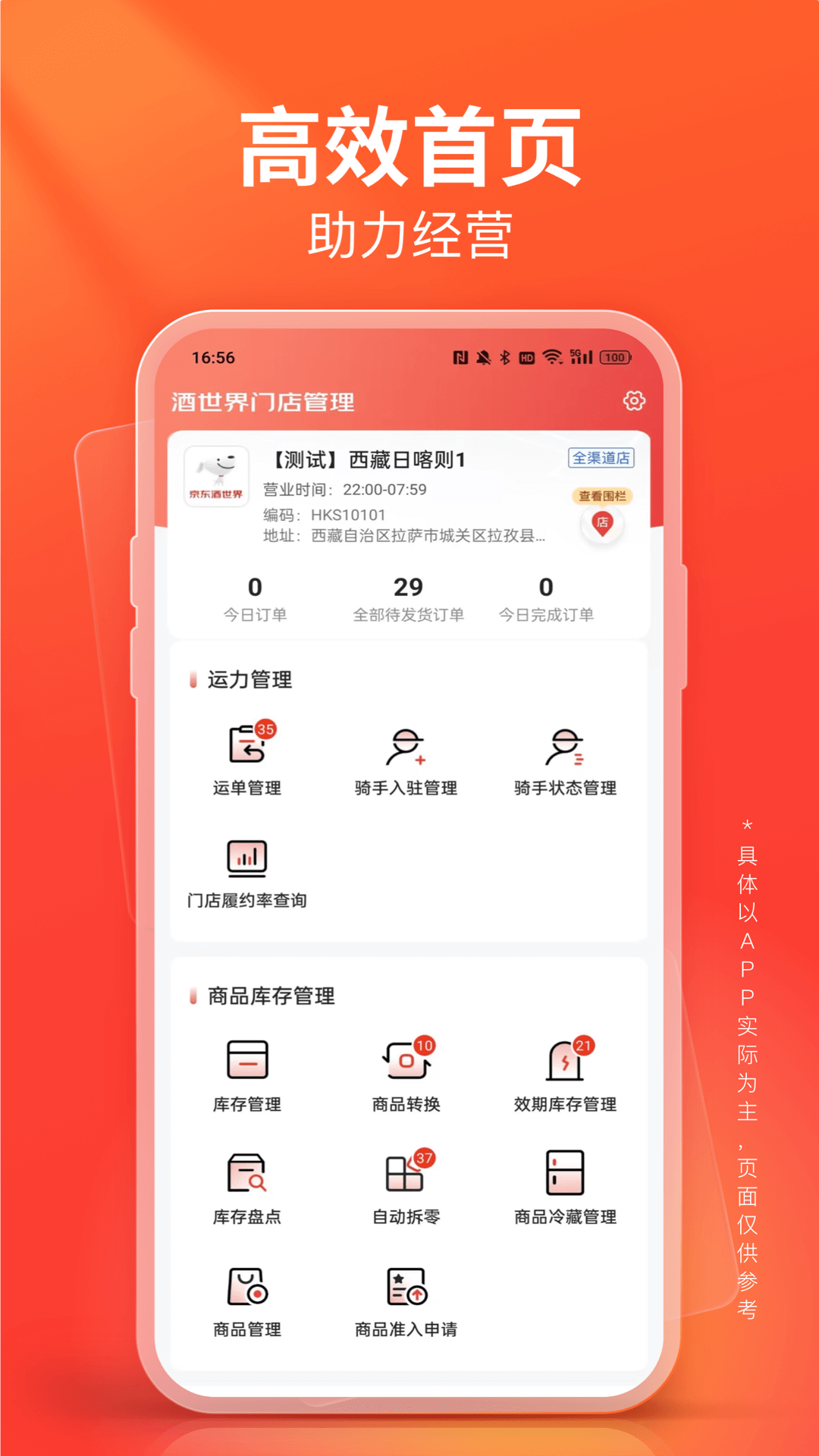 酒世界店管家_截图4