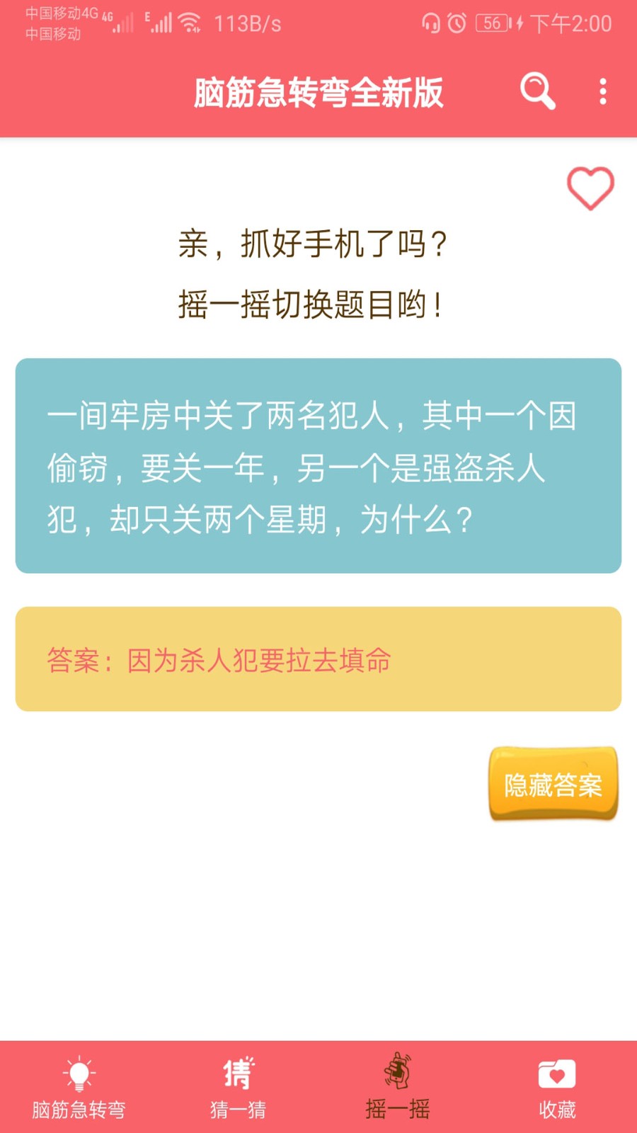 益智脑筋急转弯大全_截图2