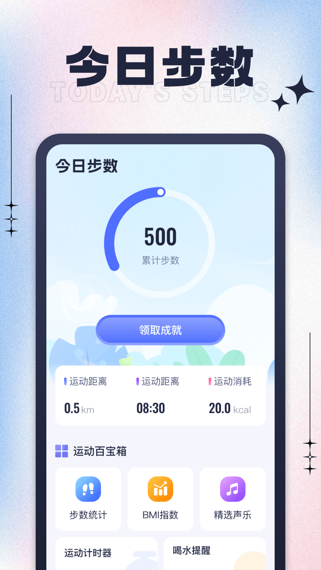 天天走一走_截图2