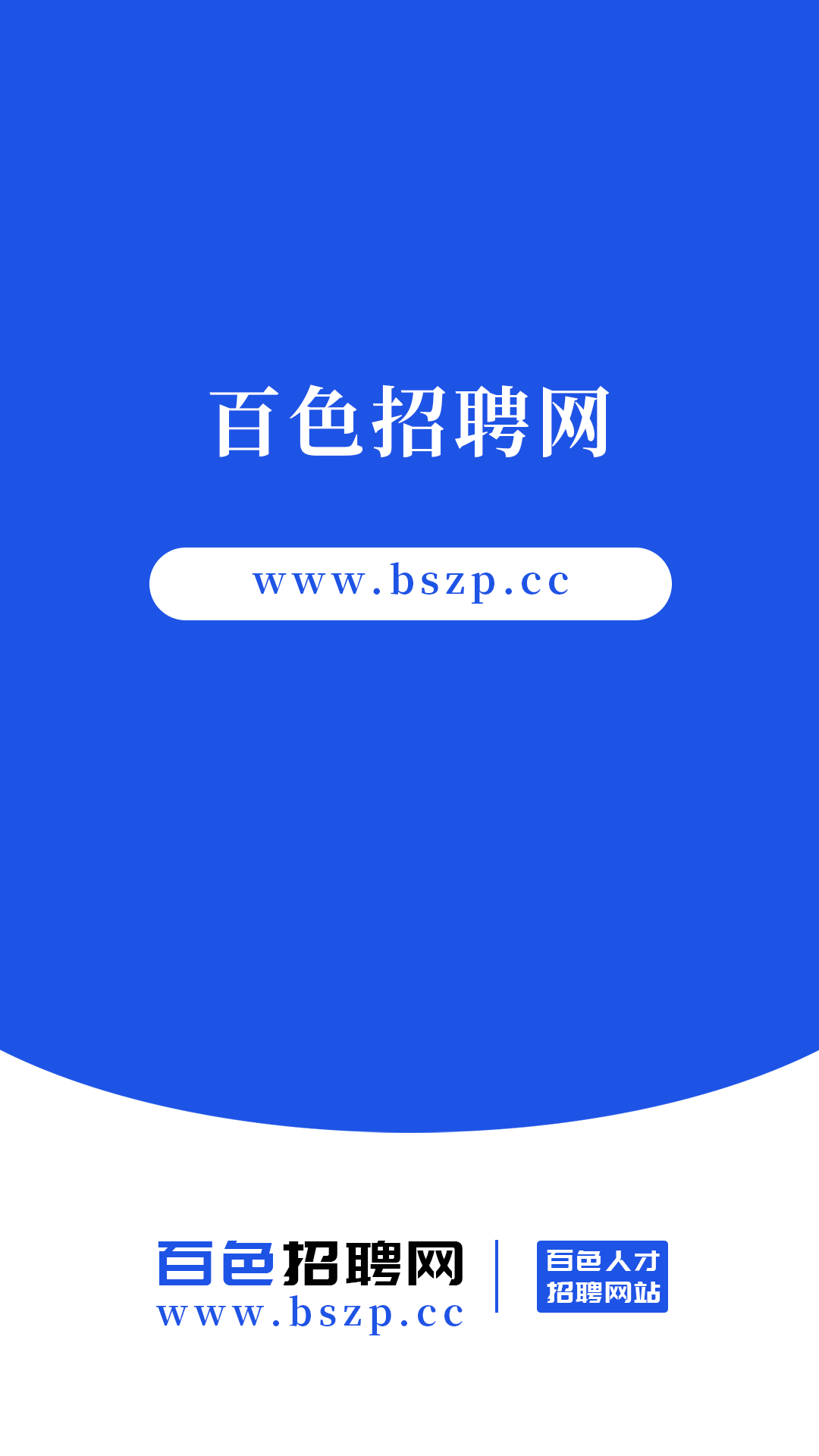 百色招聘网_截图1