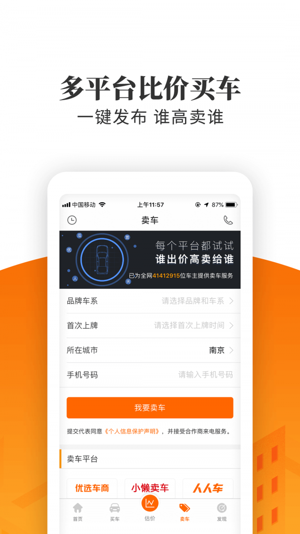 车三百极速版_截图2
