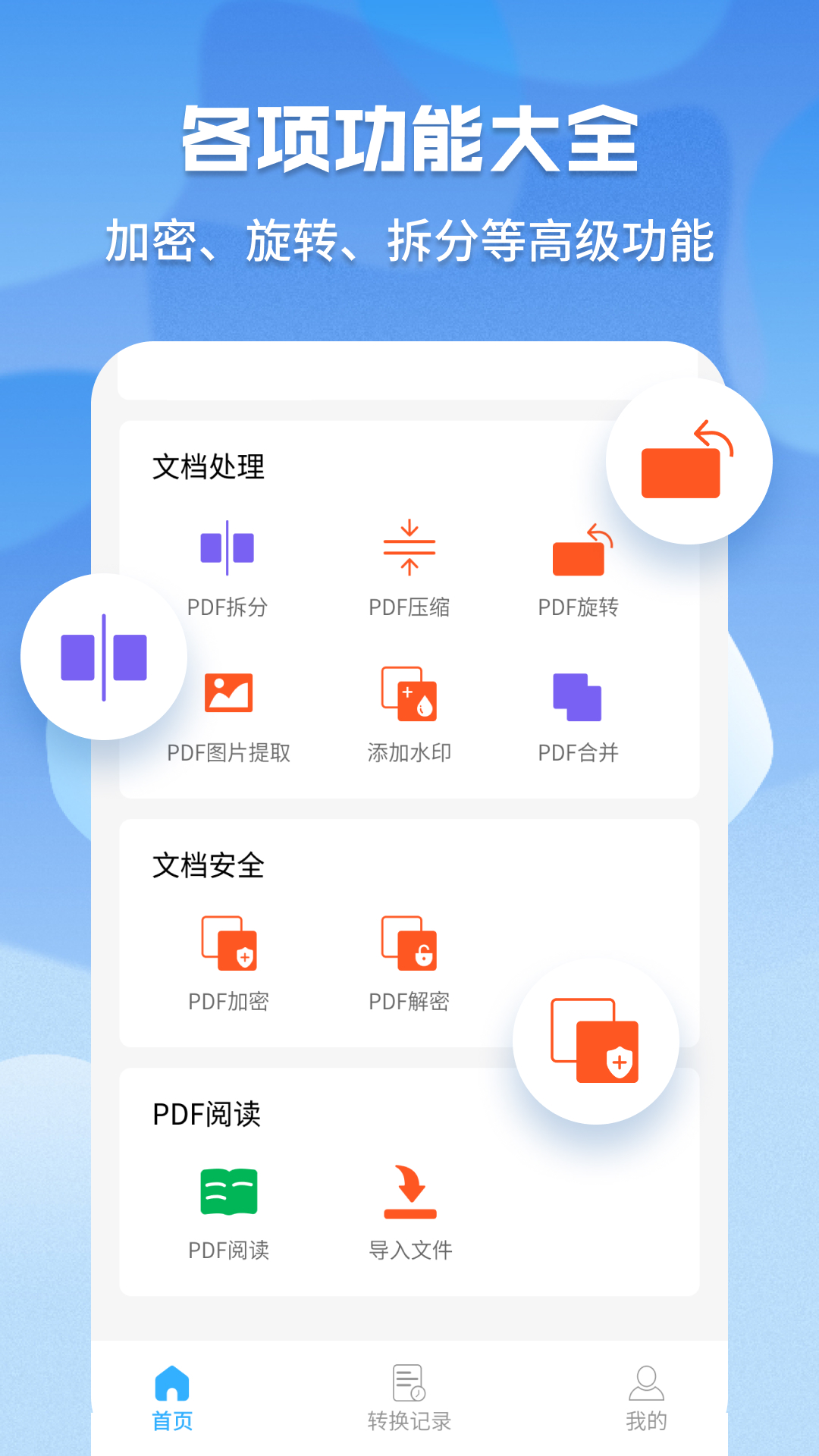 超级pdf转换器_截图5