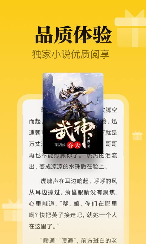 秘读免费小说_截图4