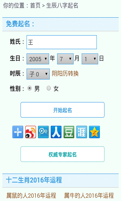 好名字_截图2