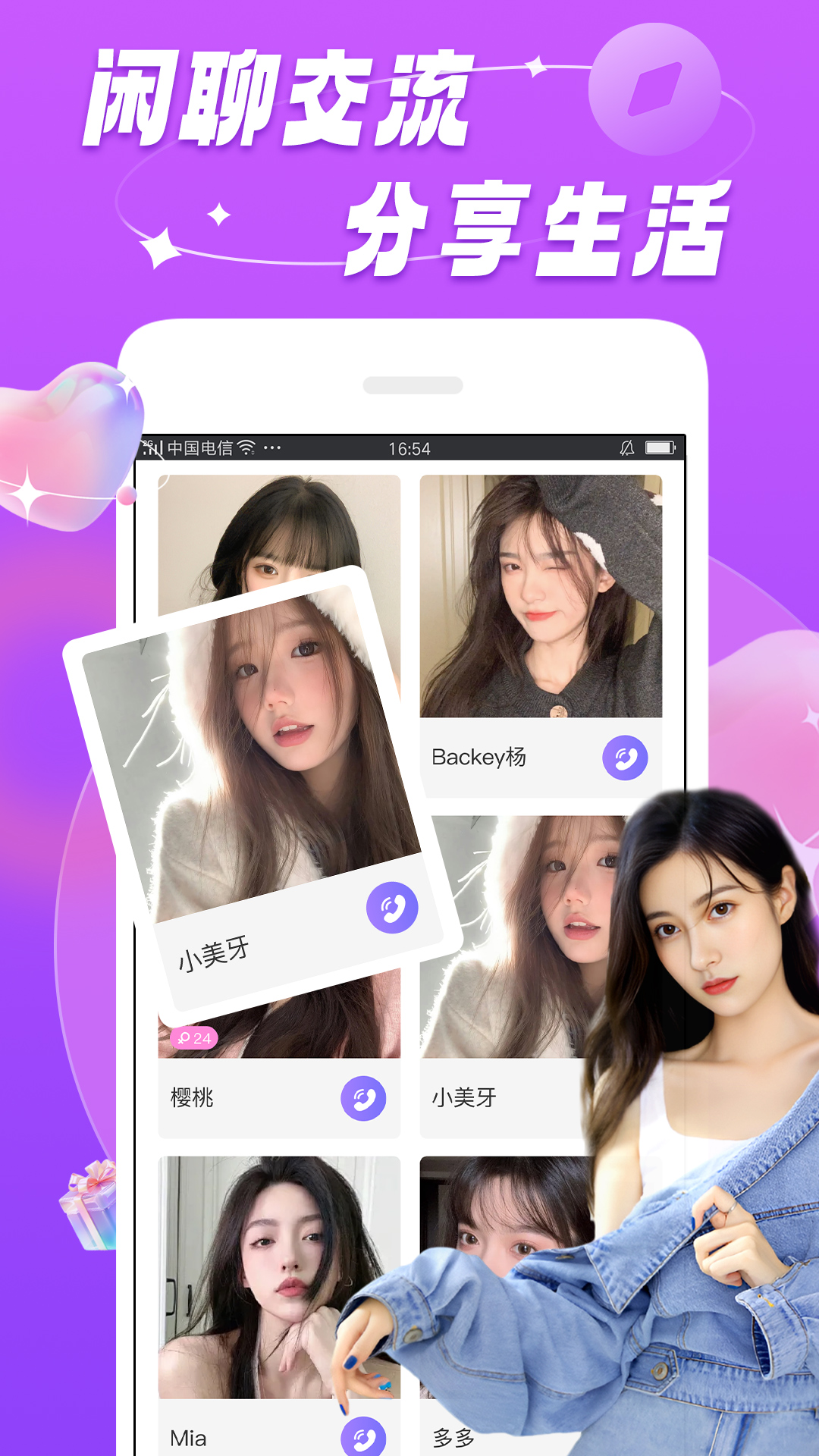 暖恋聊天交友软件_截图4