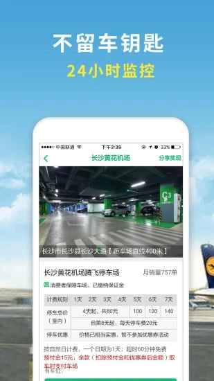 机场停车_截图3