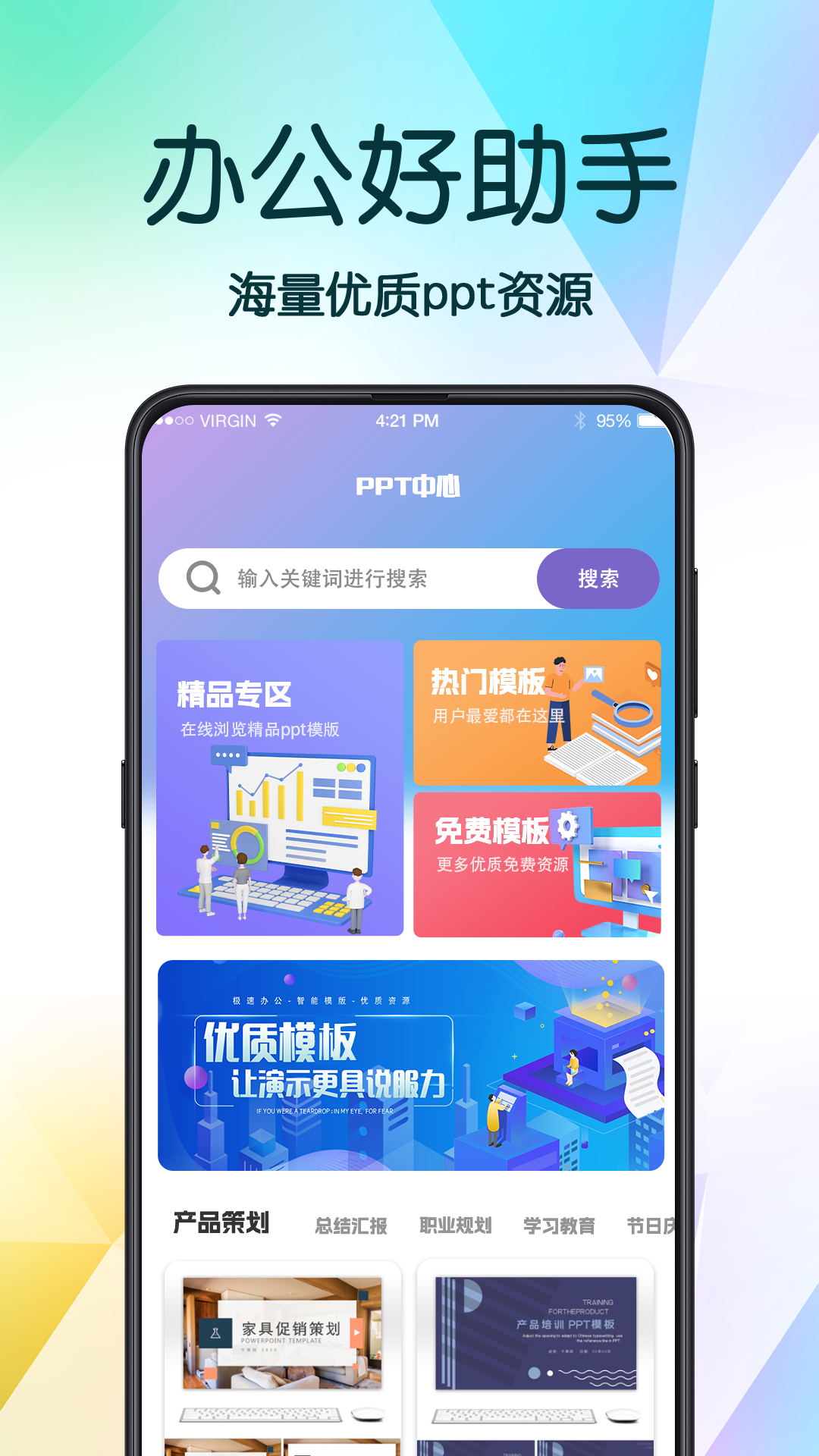 ppt超级模板_截图1