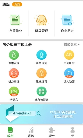 e英语宝_截图1