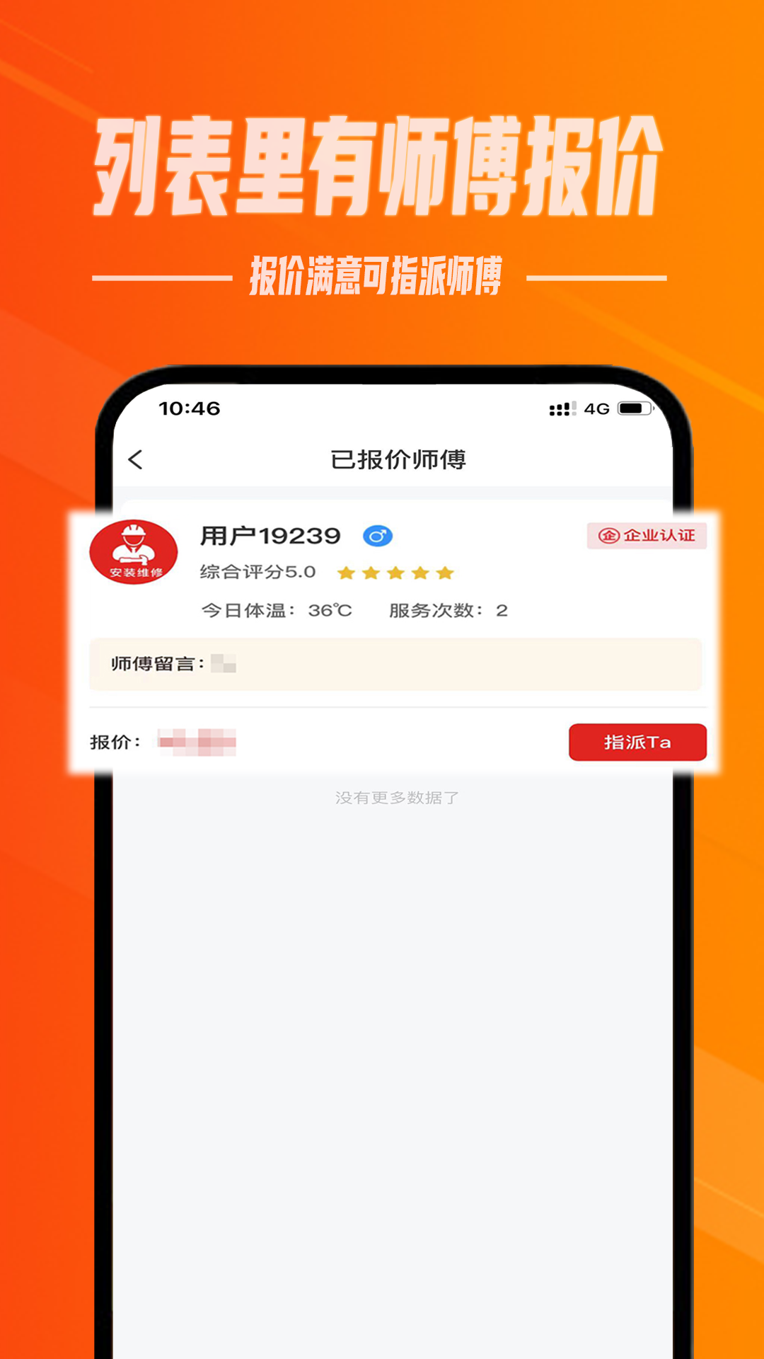 帮帮到家_截图4