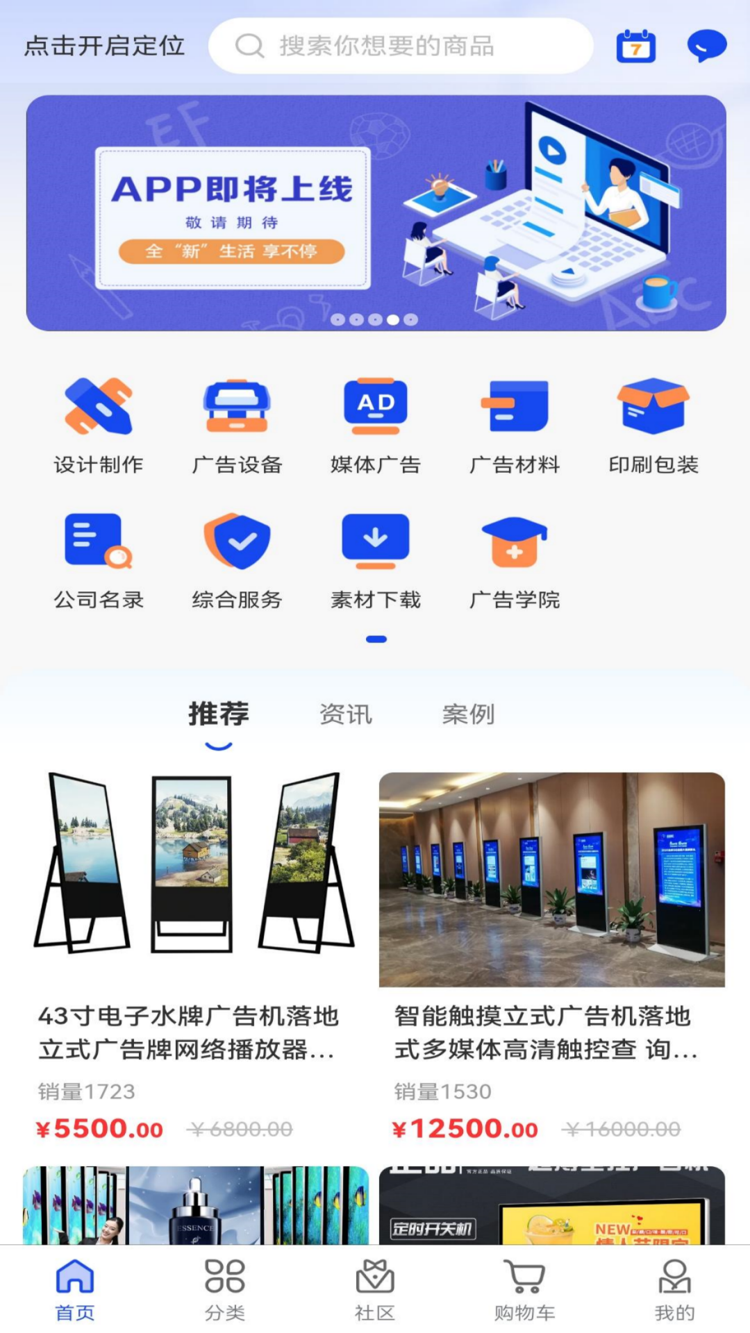 广告云商_截图1