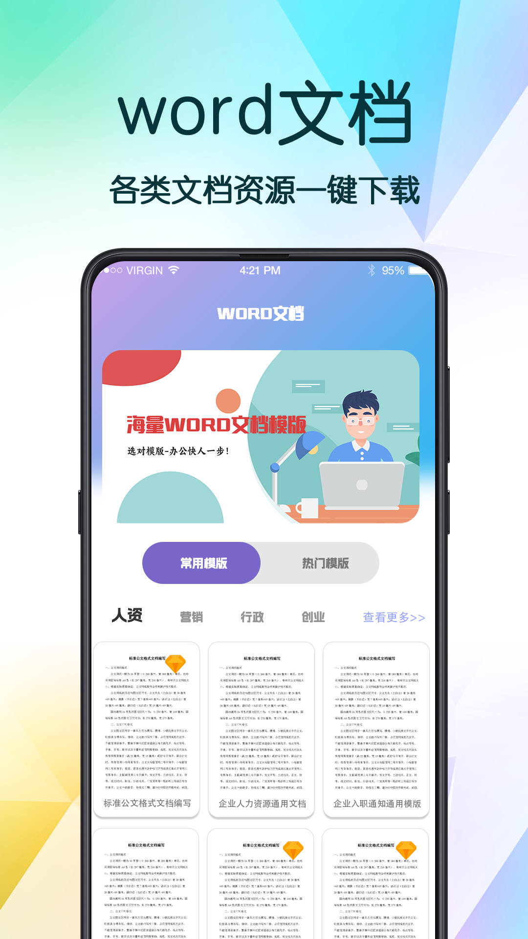 ppt超级模板_截图2