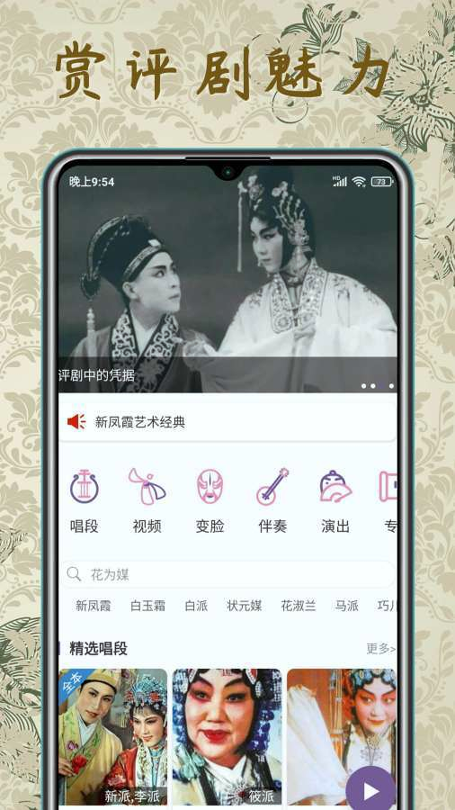 评剧迷_截图4