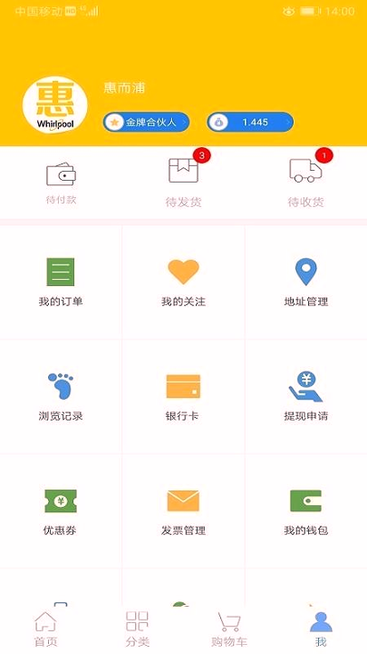 惠而浦商城_截图1