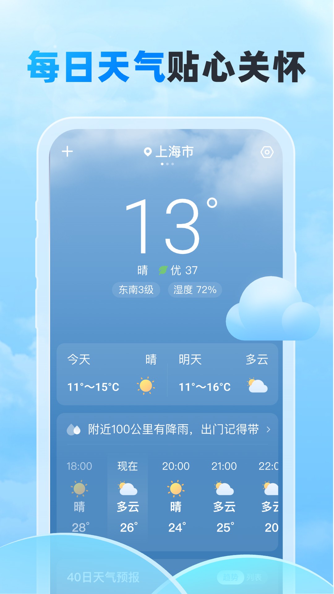 随行天气_截图1