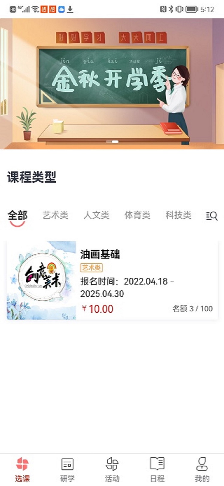 强学通_截图4