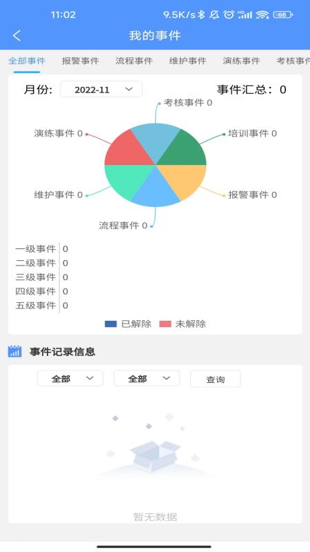 铝加工安全_截图4