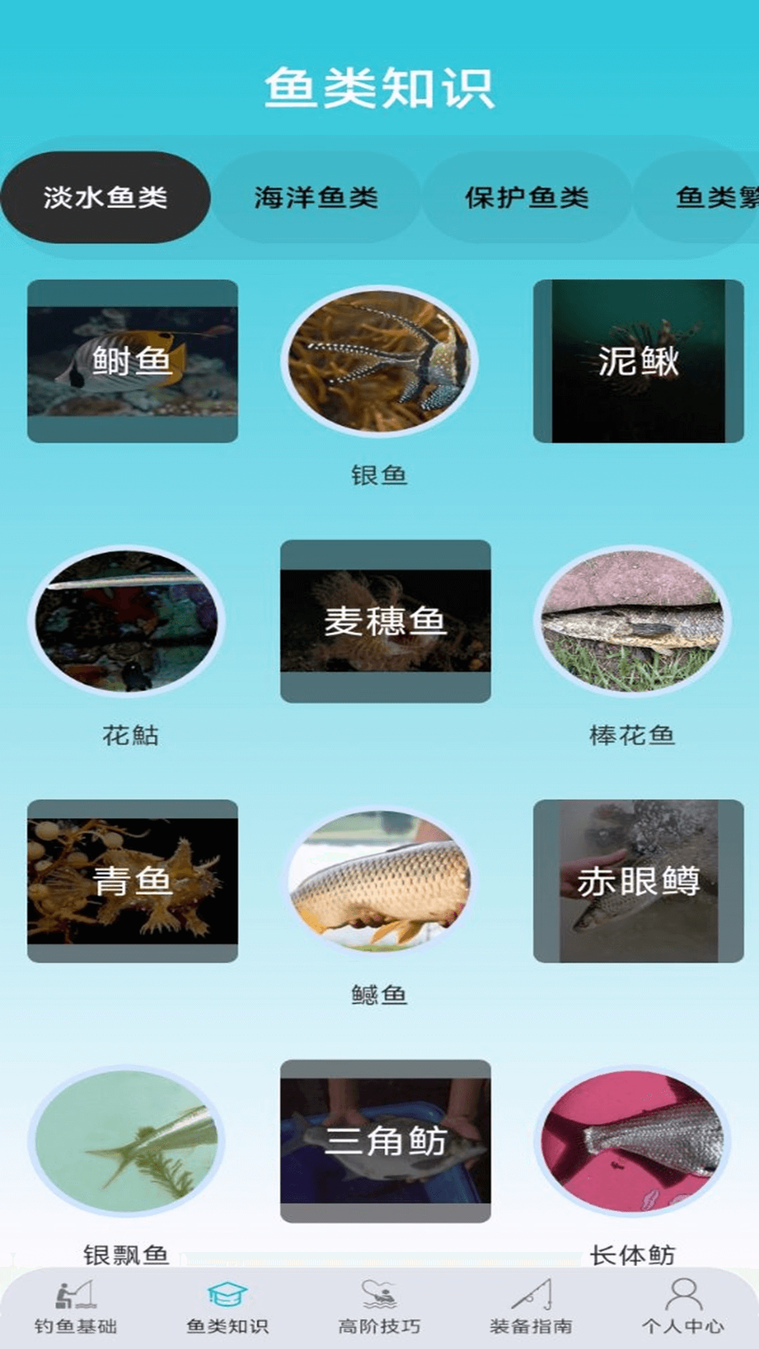 渔趣达人_截图2