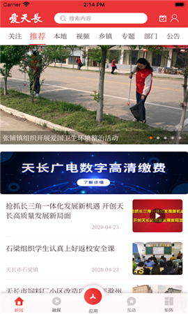 爱天长_截图3