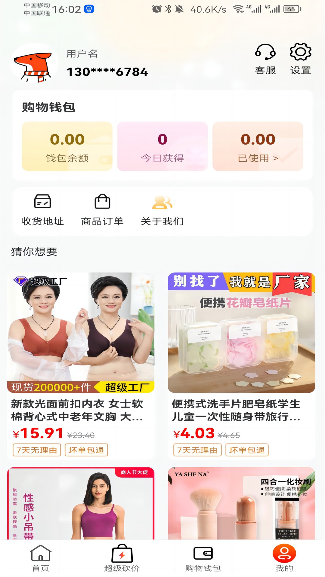 喜特卖_截图4