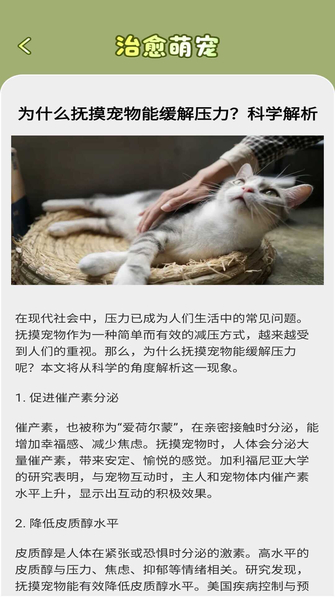 萌宠解压馆_截图4