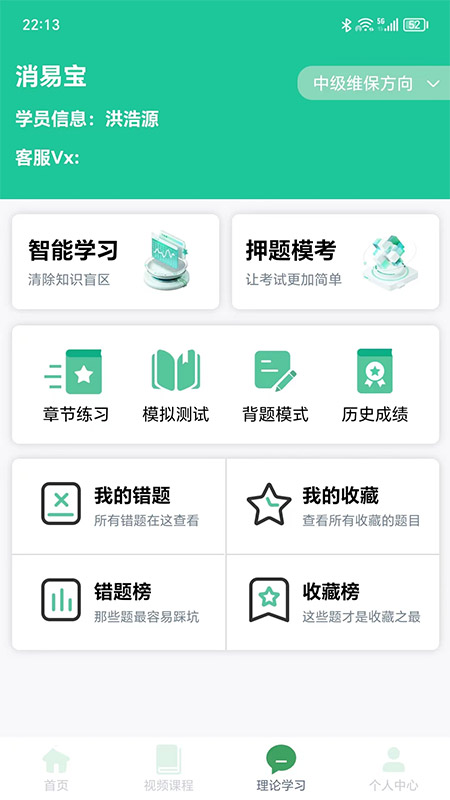 消防设施操作员学习系统_截图3
