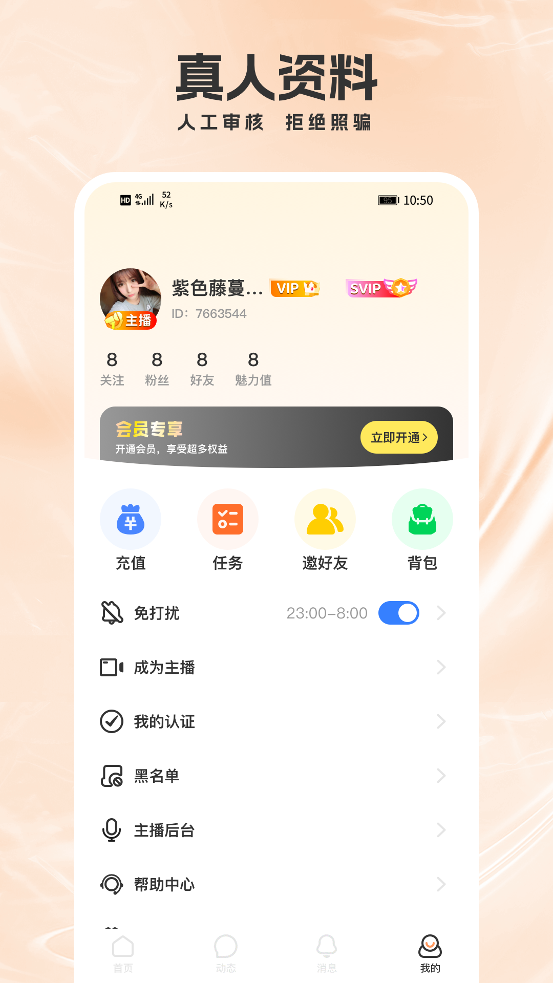 面具交友_截图4