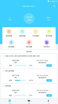公务员公考真题_截图1