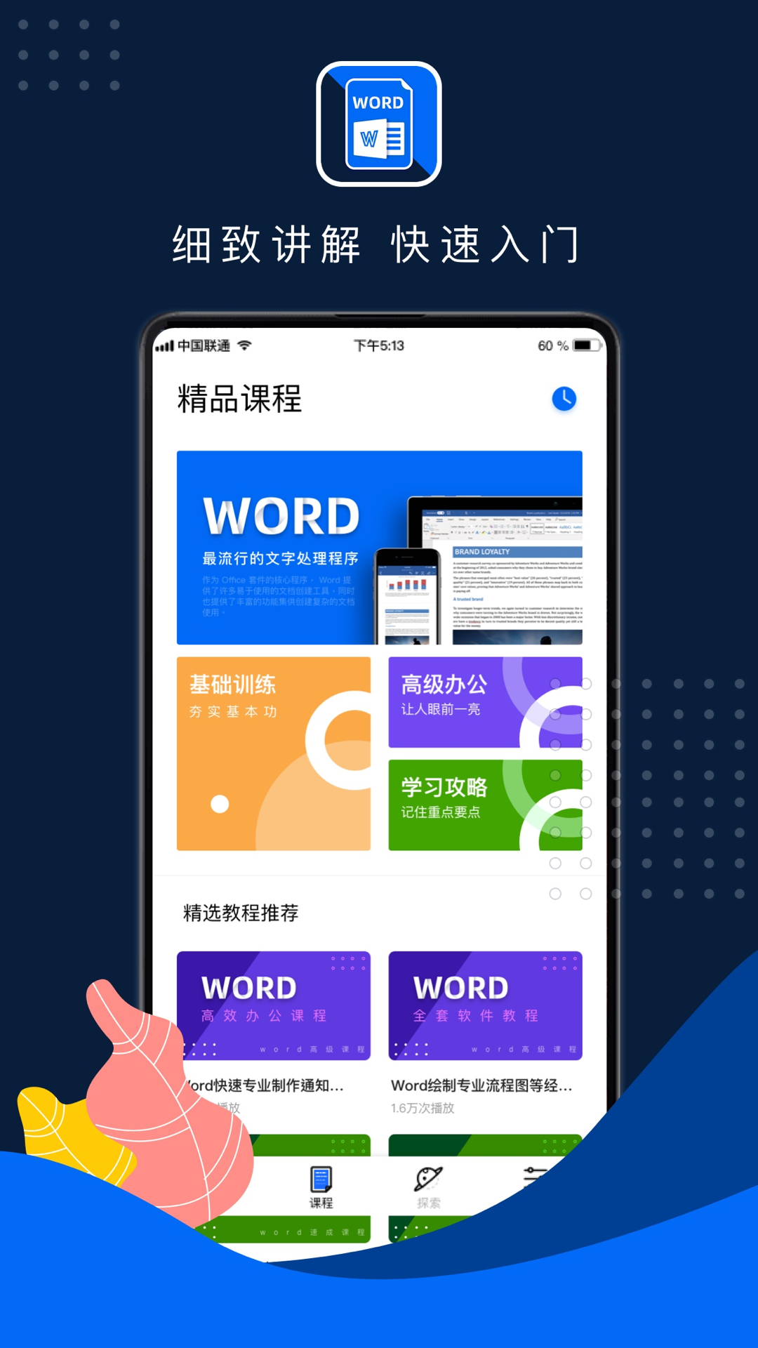 word文档手机版_截图2