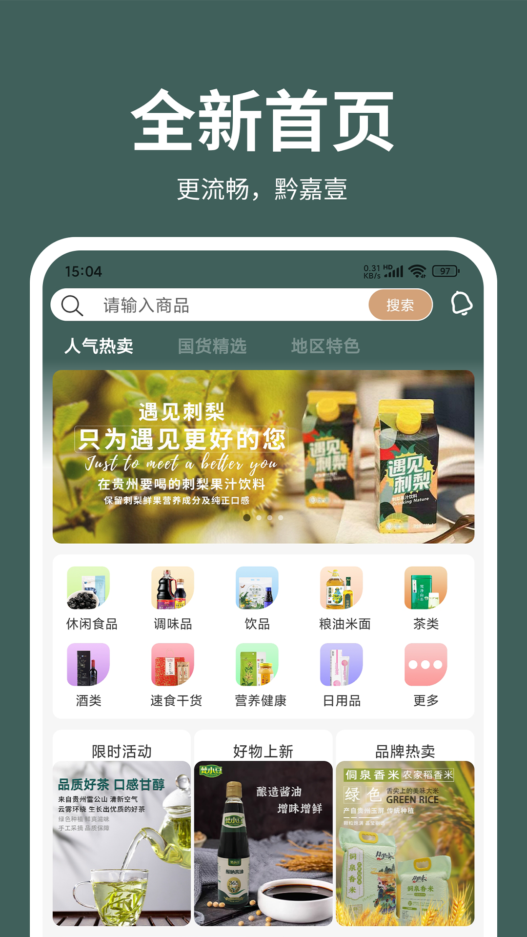 黔道嘉甄选_截图1