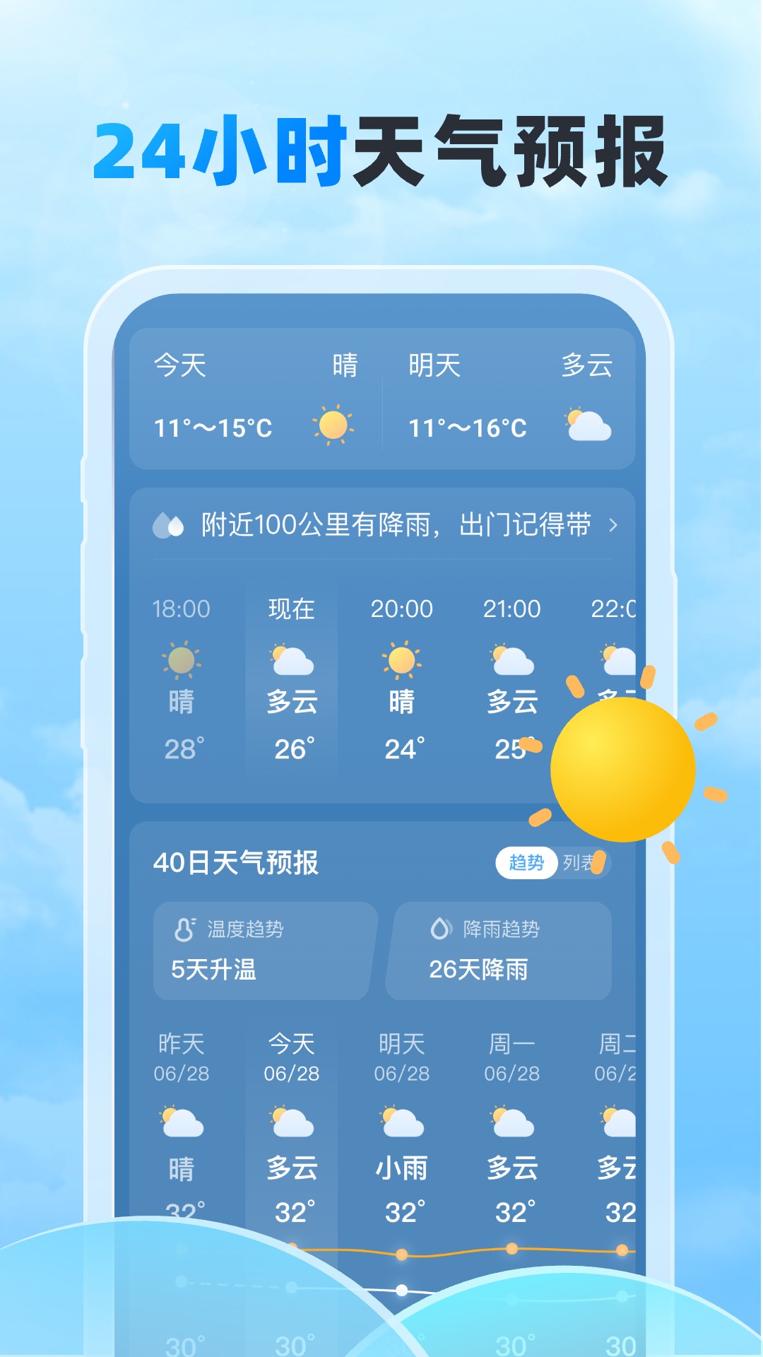 随行天气_截图2