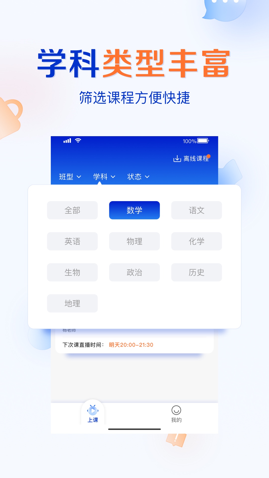 有道云教室_截图3