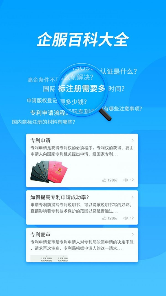 企服查_截图4