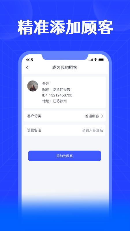 进销宝_截图2