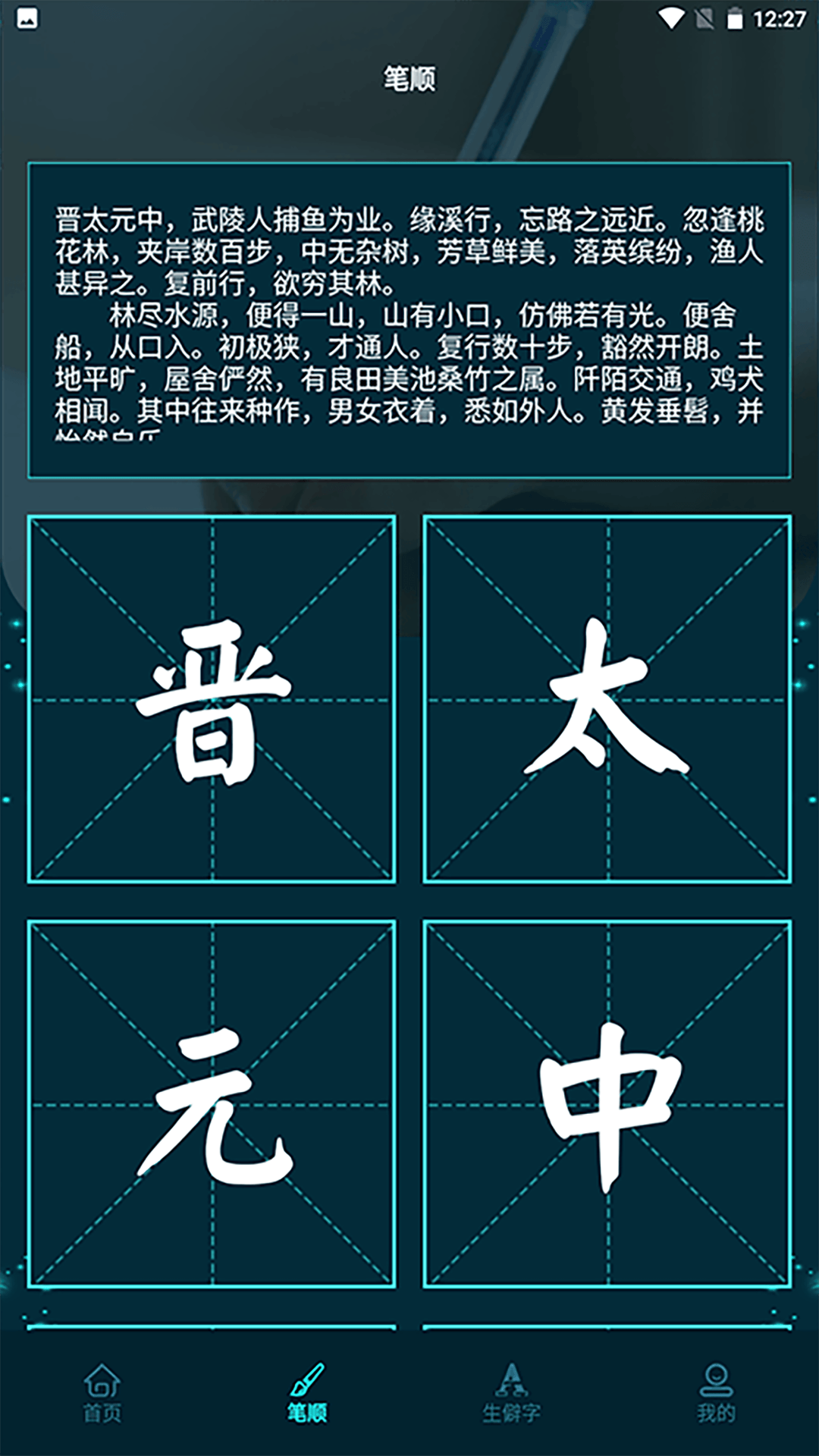 进击的汉字_截图2