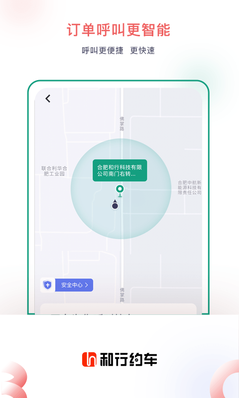 和行约车_截图2