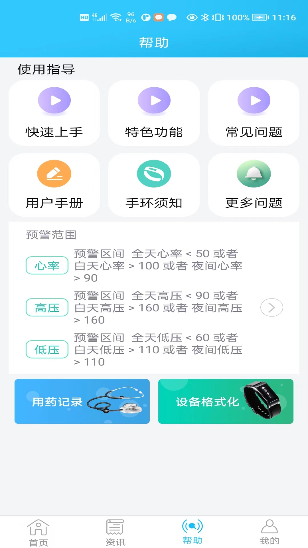 麦咚健康动态血压分析软件_截图5