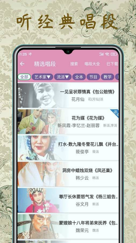 评剧迷_截图3