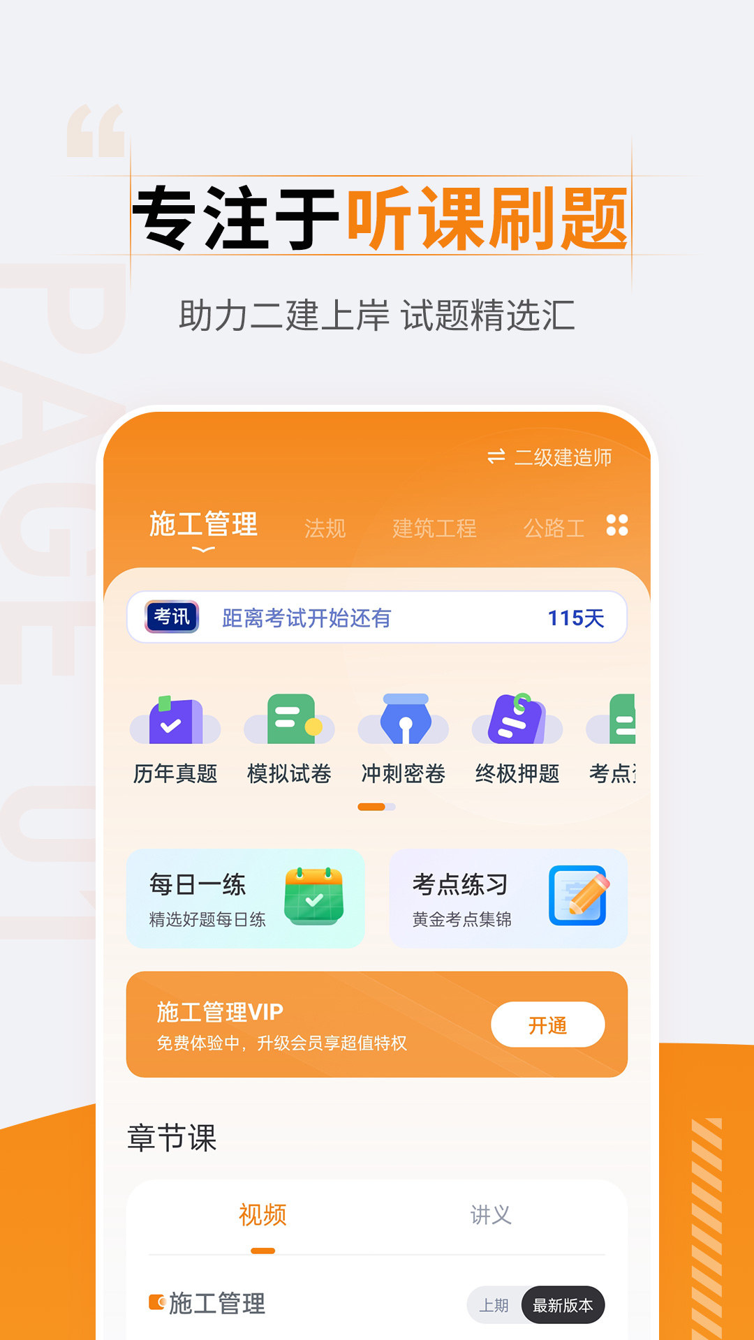 二级建造师准题汇_截图1