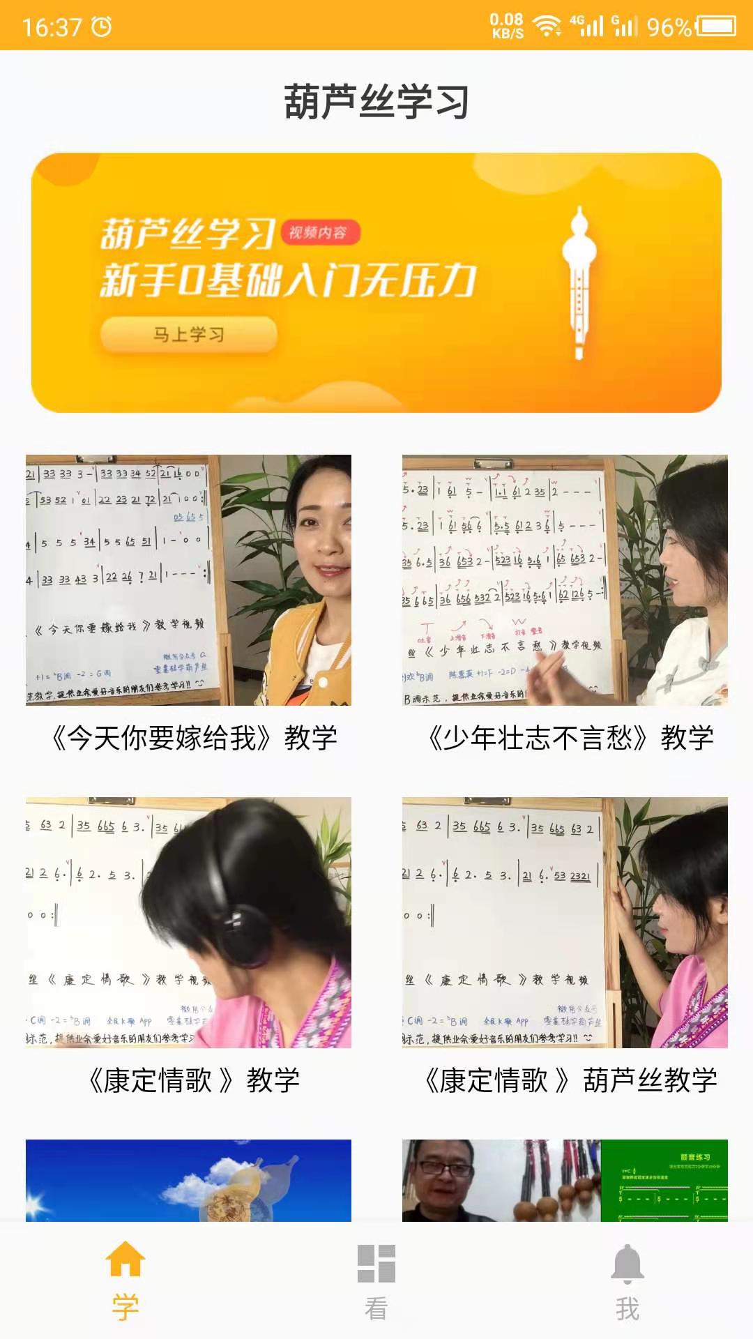 葫芦丝学习_截图1