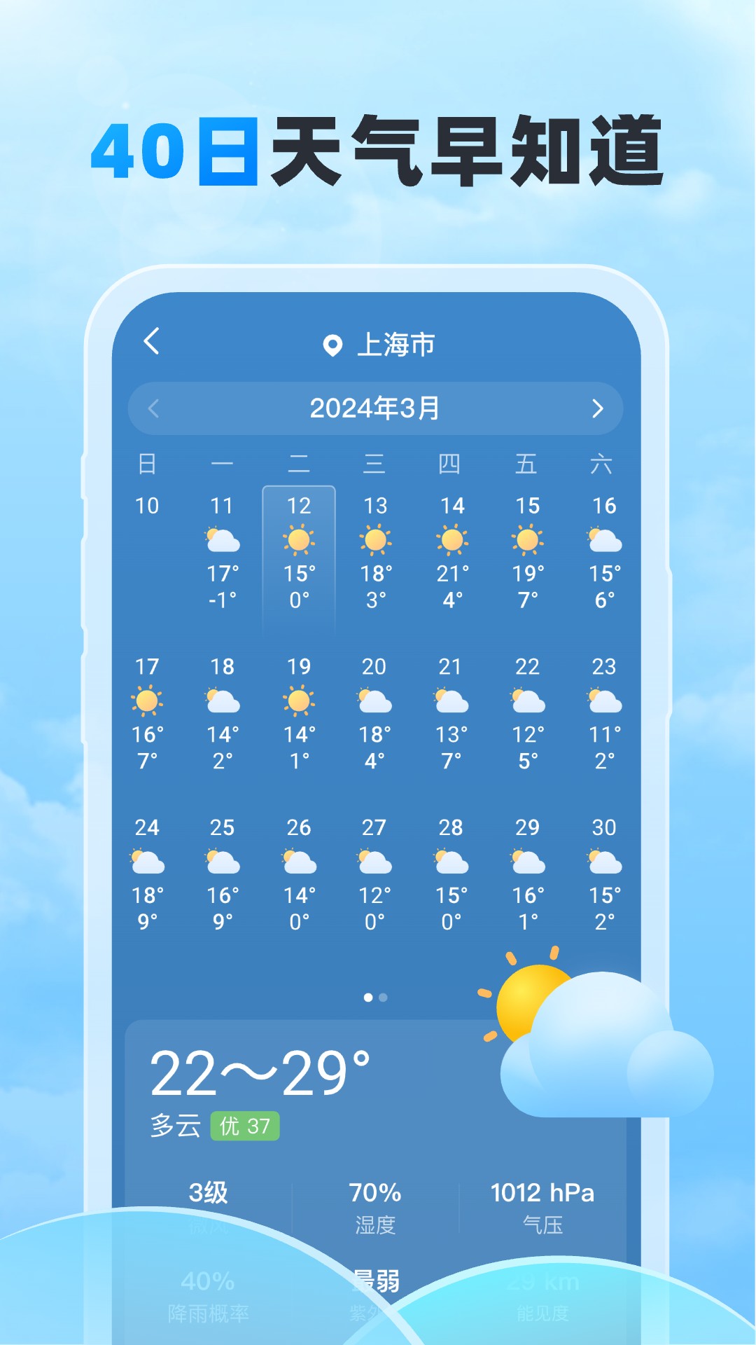 随行天气_截图3