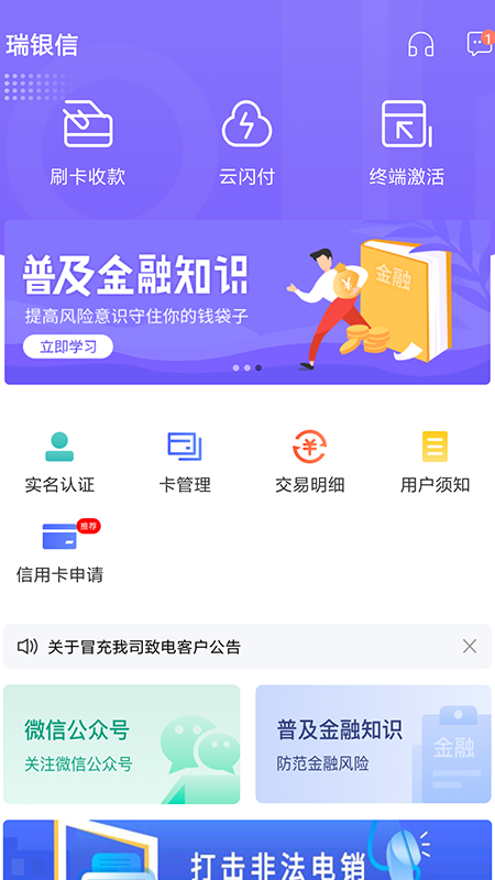 瑞银信_截图1