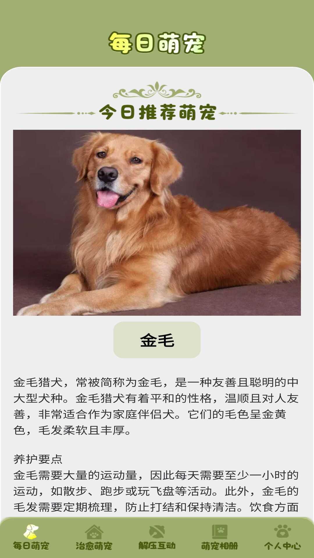 萌宠解压馆_截图1