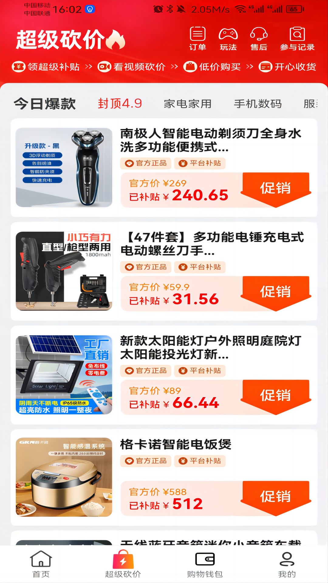 喜特卖_截图2