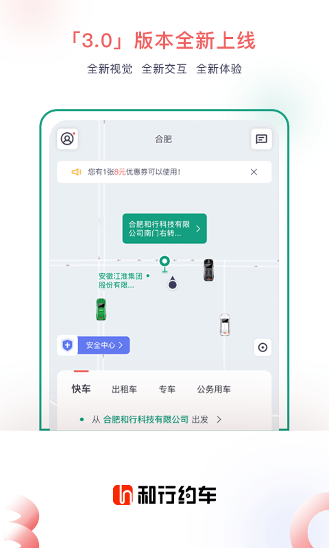 和行约车_截图3