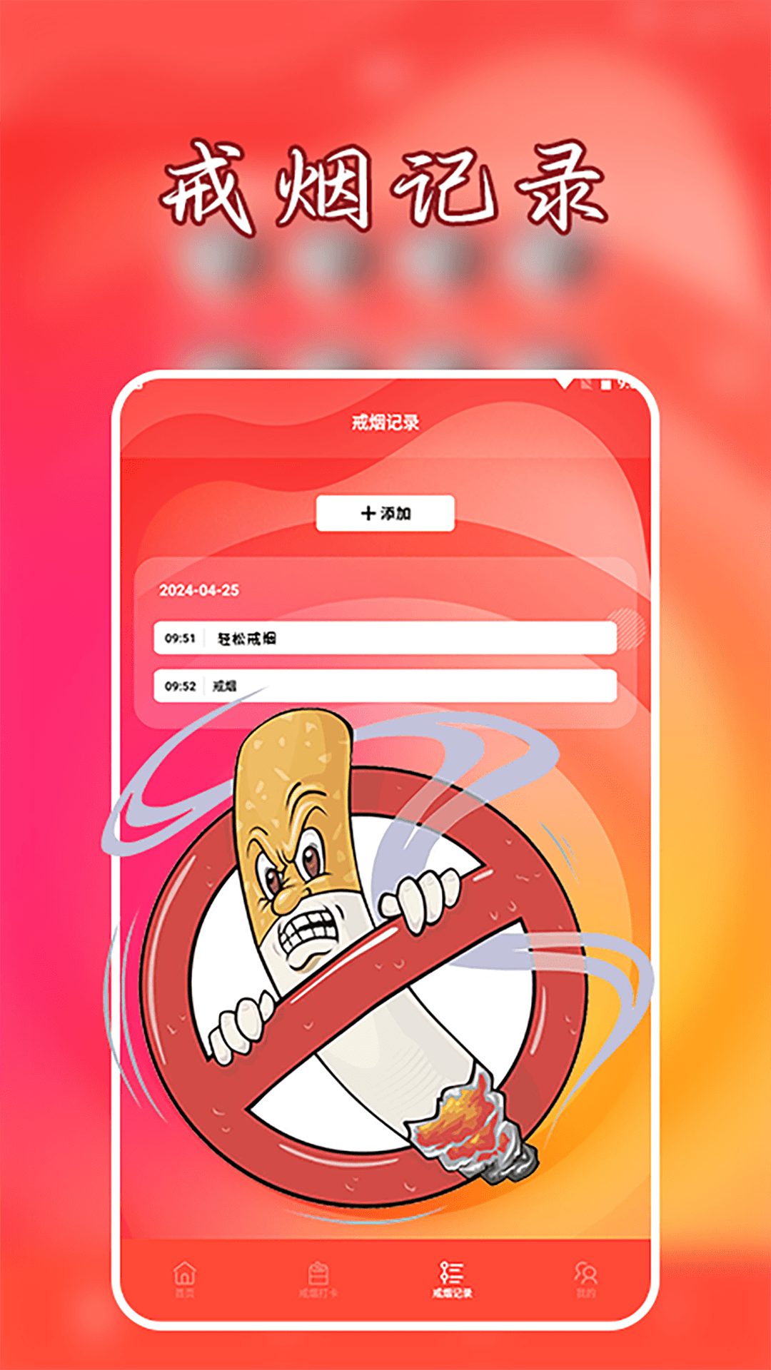 抽烟有数戒烟打卡_截图3