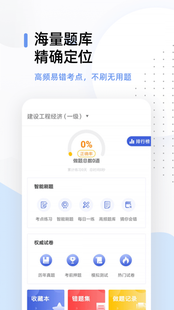 一级建造师考试云题库_截图3