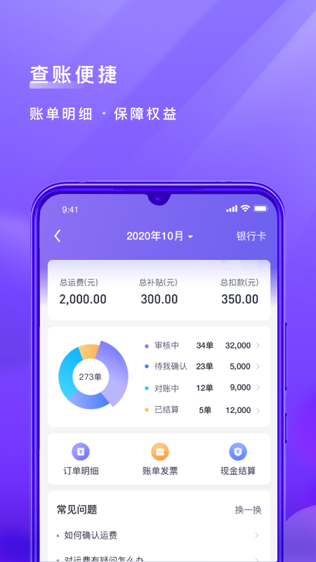 跨越运力_截图4