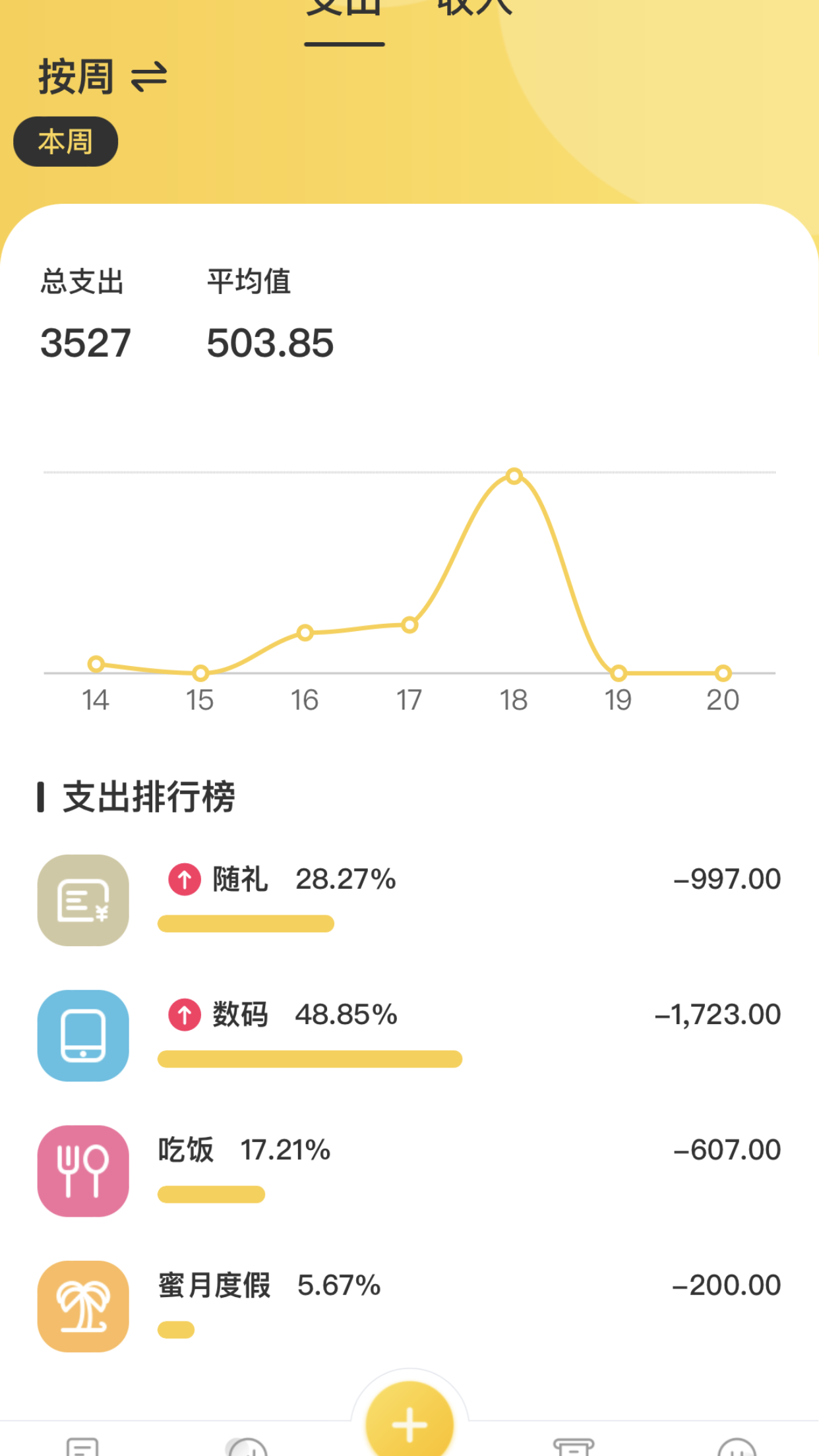 小账本_截图4